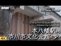 【散歩】郷ひろみなど有名歌手のライブも開かれる市川市文化会館へ本八幡駅から歩く Walked to Ichikawa City Cultural Hall from Motoyawata Sta.