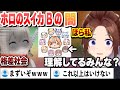 ホロのスイカBの闇に気づくござると自分が実装されるそらちゃん【ときのそら/風真いろは/ホロライブ/切り抜き】