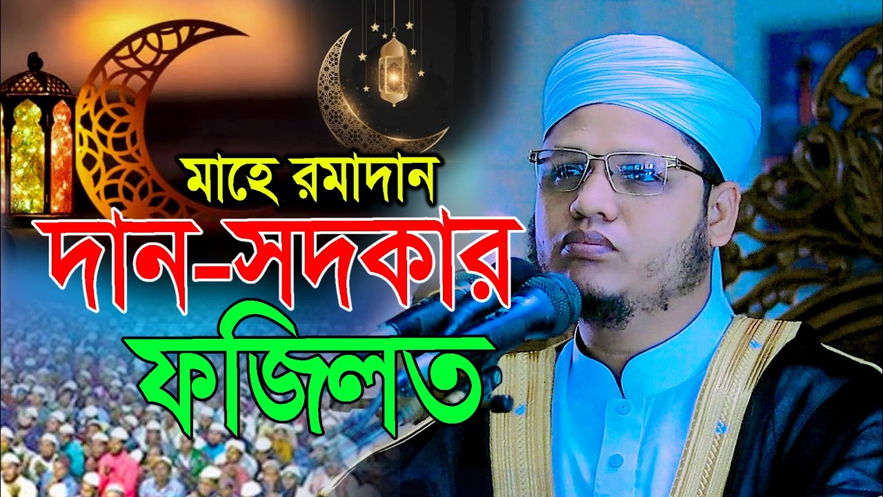 MAHE RAMADAN.NEW WAZ 2026 -ক্বারী মাওলানা আব্দুল হাই আল আজাদ। 01742-796009