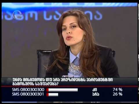 ნინო ლაპიაშვილის შეფასება