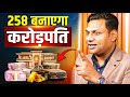 Rajyog 258 Plane है तो घर-गाड़ी-पैसा अपने आप आएगा 🔥