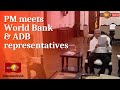 pm meets world bank |eng