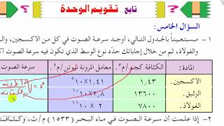 حل تقويو الوحدة الثالثة  - الموجات الصوتية  - ثاني ثانوي