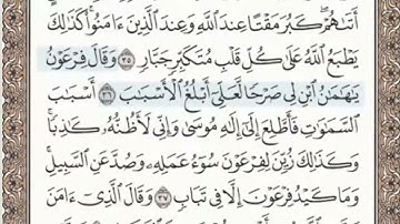 سورة غافر الصفحة 471 الشيخ محمد صديق المنشاوي