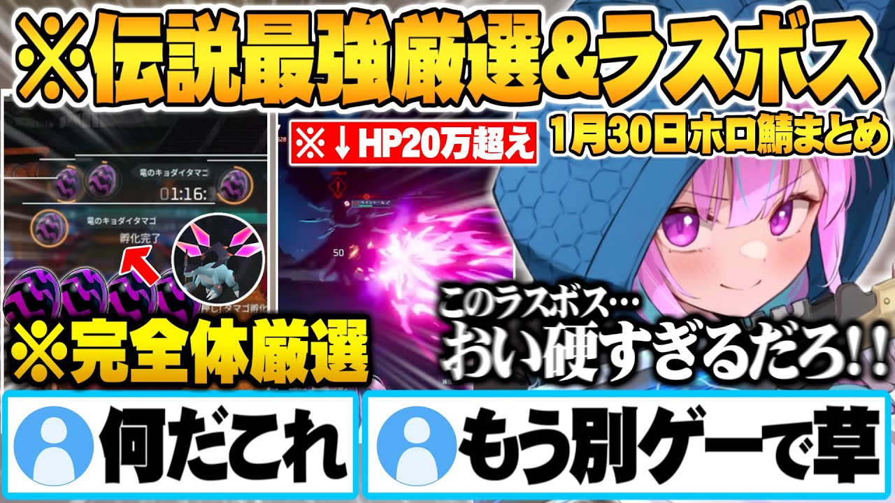 【1月30日】1人だけスーパーインフレを起こし別ゲーと化す湊あくあ 1月30日ホロ鯖まとめ【ホロライブ 切り抜き パルワールド ホロ鯖 ヴィクター シャドウビーク】