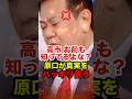 ㊗️340万再生!!【原口一博】高市総理も知ってるよね？原口一博が消費税の真実を暴露 #原口一博 #ゆうこく連合 #政治 #shorts