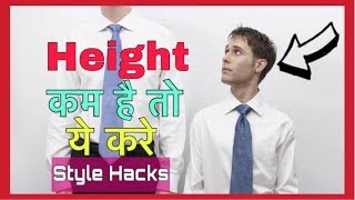 8 Style Hacks For Short Guy In Hindi Look Instantly Taller For Men