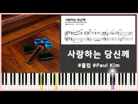 Love Letter (사랑하는 당신께) - Paul Kim (폴킴)