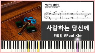 Love Letter (사랑하는 당신께) - Paul Kim (폴킴)