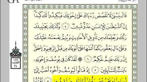 سورة يوسف الجزء الأول من الأية 1 إلى 22