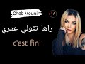 Cheb Mounir Raha Tgoli C Est Fini راها تقولي سيفيني By Mbk Piratage