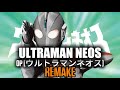 🎶ULTRAMAN NEOS | OP | ウルトラマンネオス | REMAKE
