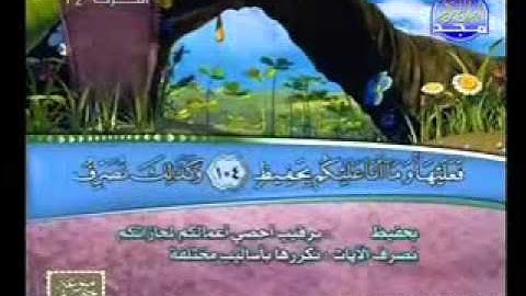 سورة الانعام مع معاني الكلمات للمجموعه من المشايخ1