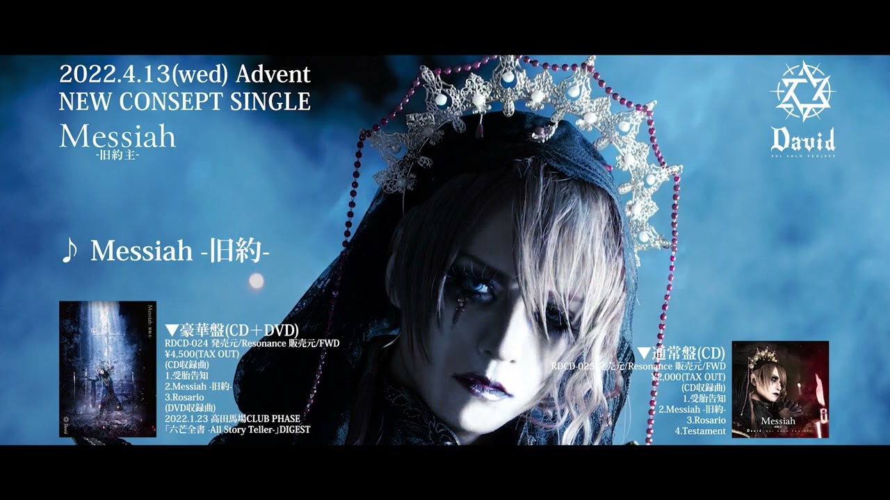 びじゅなび | 【ライヴレポート】＜David『5th Anniversary