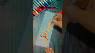 Shivani name calligraphy with doms brush pen #trrndingshorts #brushpen #calligraphylattering #art