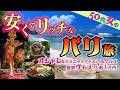 【バリ島旅行】豪華ヴィラ滞在で1万3000円！シニアはコスパ良くリッチに。オシャレに変貌する街スミニャックを堪能。