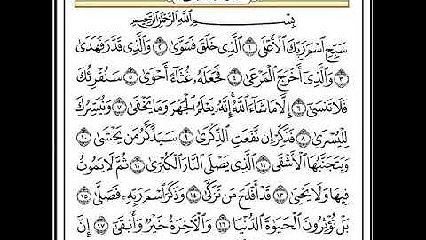 سورة الأعلى - القرآن الكريم 87