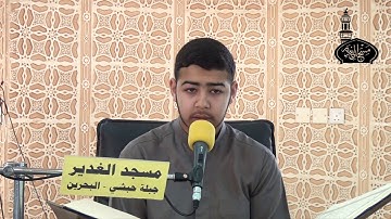 تلاوة عطرة لحافظ القرآن حسن ابوالحسن -  مسجد الغدير جبلة حبشي