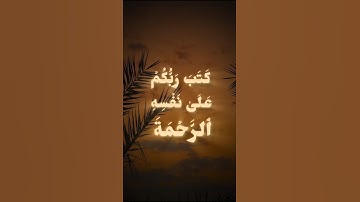 تلاوة من سورة الأنعام القارى ادريس ابكر