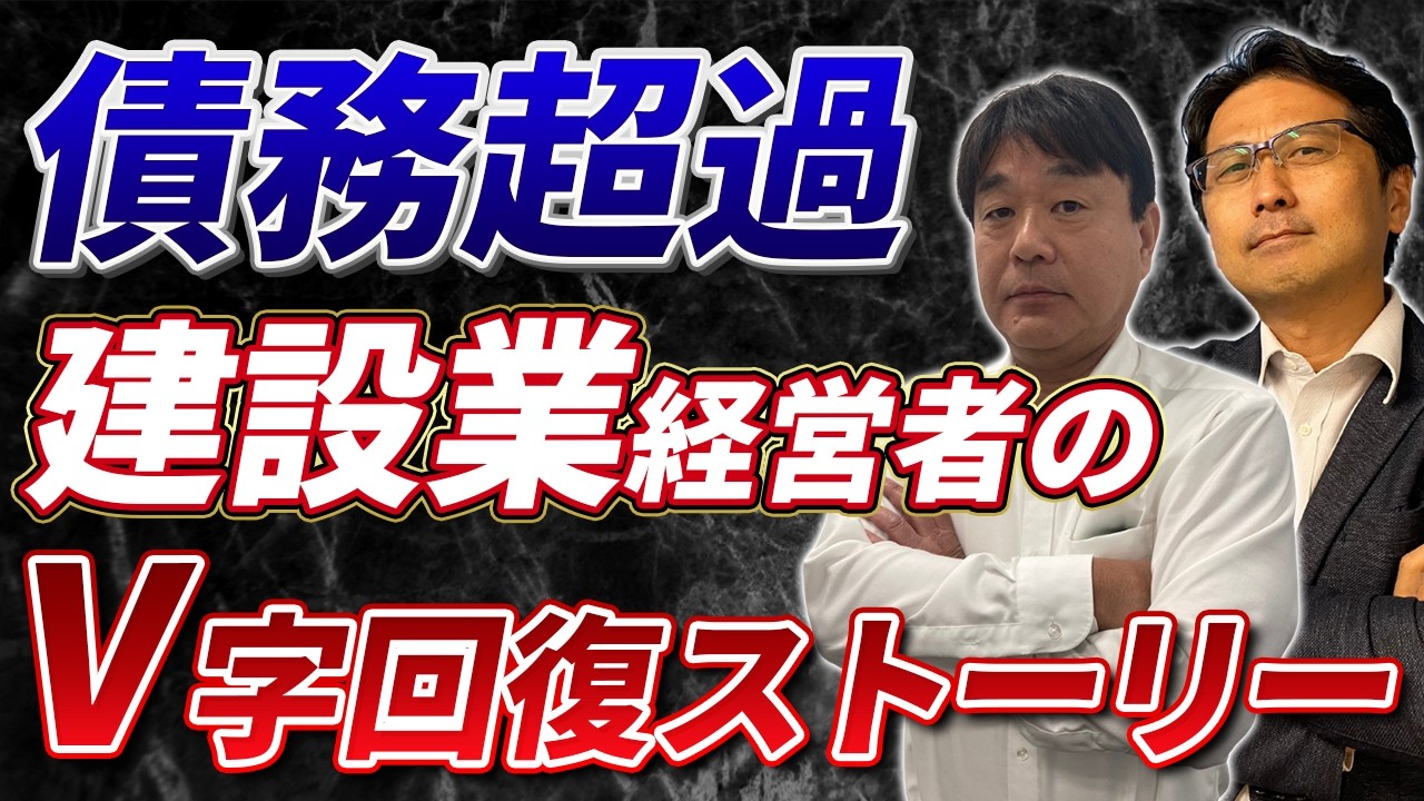 【資金調達】銀行の塩対応はこう変えていけ！債務超過からの