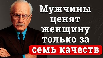 Мужчины ценят женщину только за семь качеств, которые почти ни у кого нет | Карл Юнг