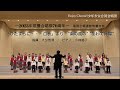 【筑豊合唱祭】Enjoy Chorus!!少年少女合同合唱団 「南の風の」「あわて床屋」