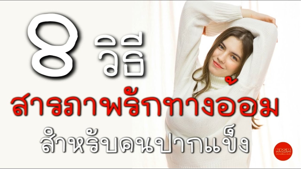 8 วิธีสารภาพรักทางอ้อมสำหรับคนปากแข็ง by Nakashima Mark