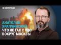 "Россия готовилась к войне с 2003 года". Интервью военного эксперта Анатолия Храпчинского