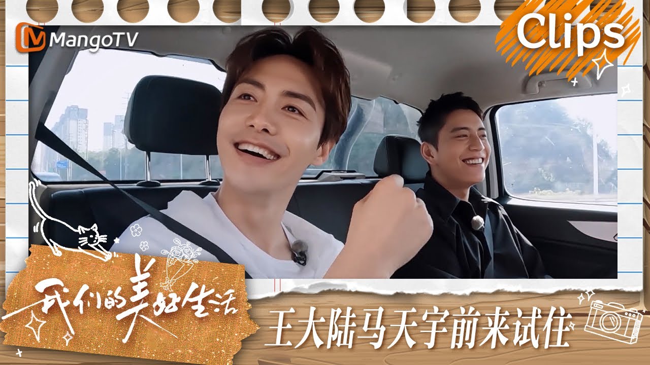 【精彩看点】马天宇称不相信林心如可以做饭  王大陆搭秋千遭遇滑铁卢 | 我们的美好生活 Our Wonderful Life | MangoTV