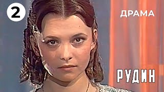 Рудин (2 серия) (1982 год) драма