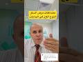 مضاعفات مرض السكر النوع الاول دكتور خالد ابوالعزم مرضالسكري