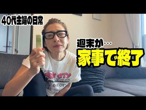 【地味】やる事に追われて楽しい週末があっという間に終わる