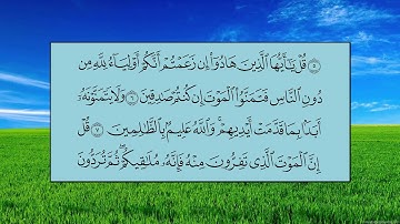 سورة الجمعة - عبدالله بن عواد الجهني