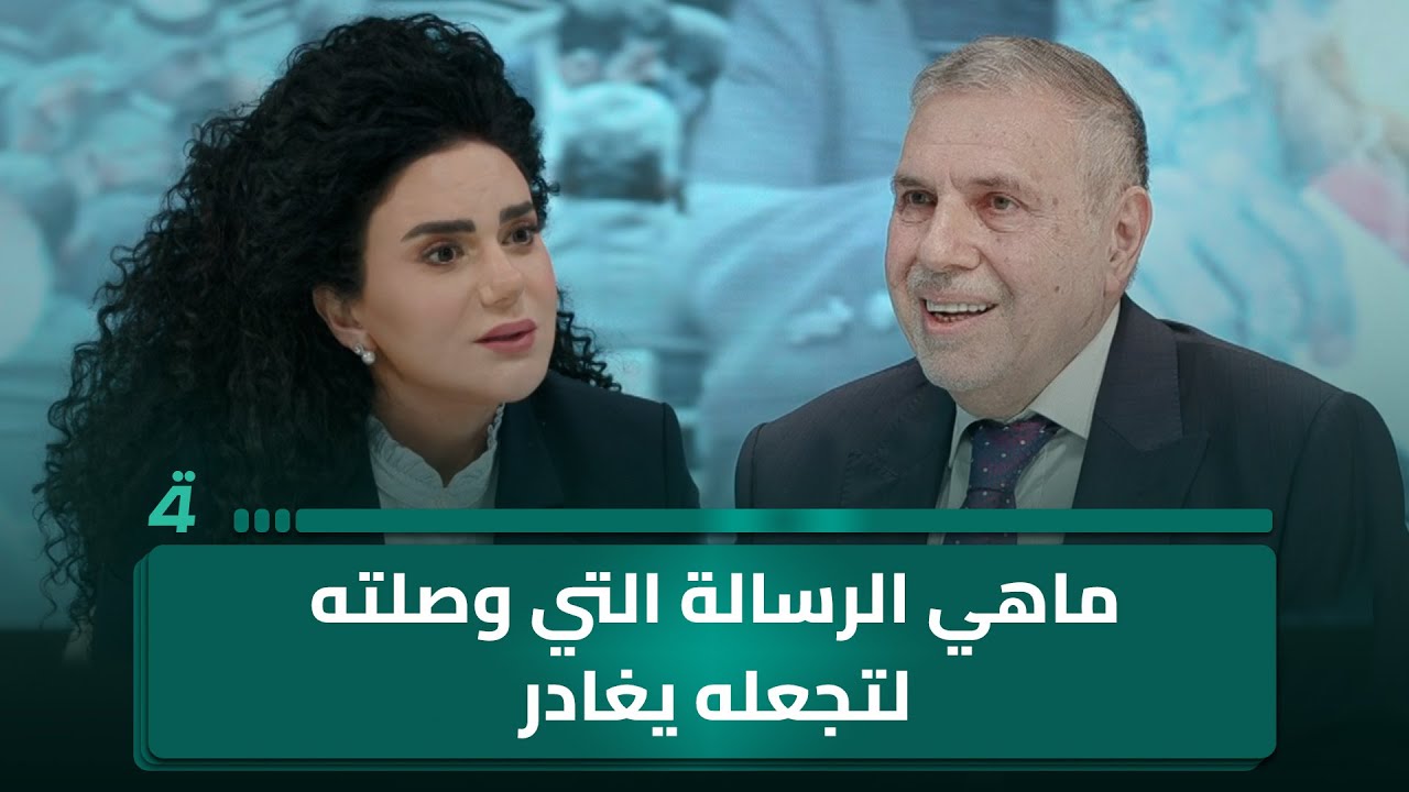 ماهي الرسالة التي وصلته لتجعله يغادر ... محمد توفيق علاوي يترك البرنامج بشكل مفاجئ