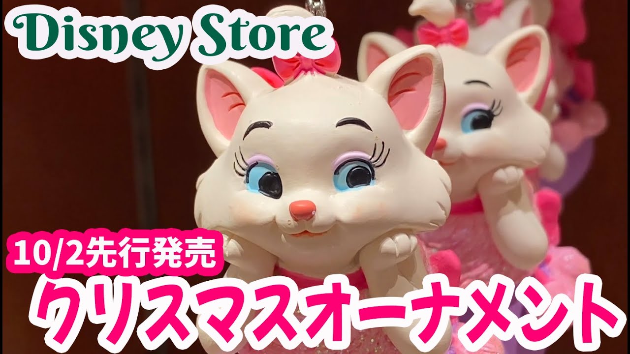 ディズニーストア 10 2先行発売 クリスマスオーナメント 22 Youtube