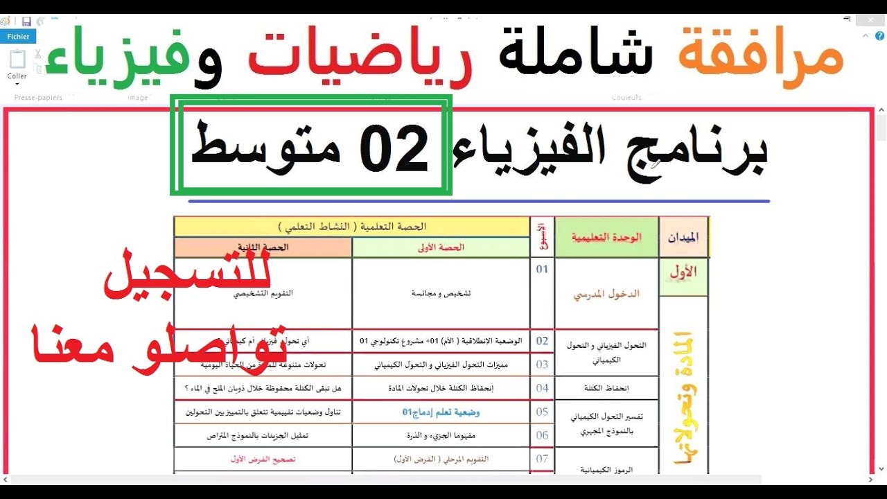 السنة 02 متوسط مادة الفيزياء باقة كاملة