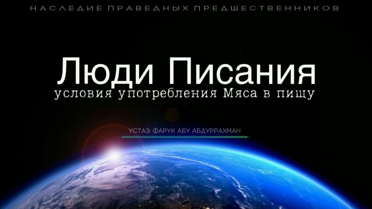 Аят про людей писания. Люди писания в коране. Люди писания кто они. Коран цитаты. Люди писания это.