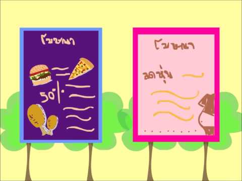 กลุ่มที่ 31 - ส่องพฤติกรรมการบริโภคอาหารของคนไทย