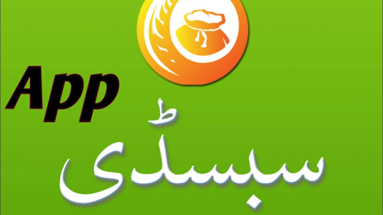 DAP Subsidy App || free Download 2020 || Rizwan Official ✅ ||