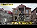 Хонаи фуруши дар Душанбе 2021 | Продаётся Двухэтажный дом в Душанбе | Dushanbe City