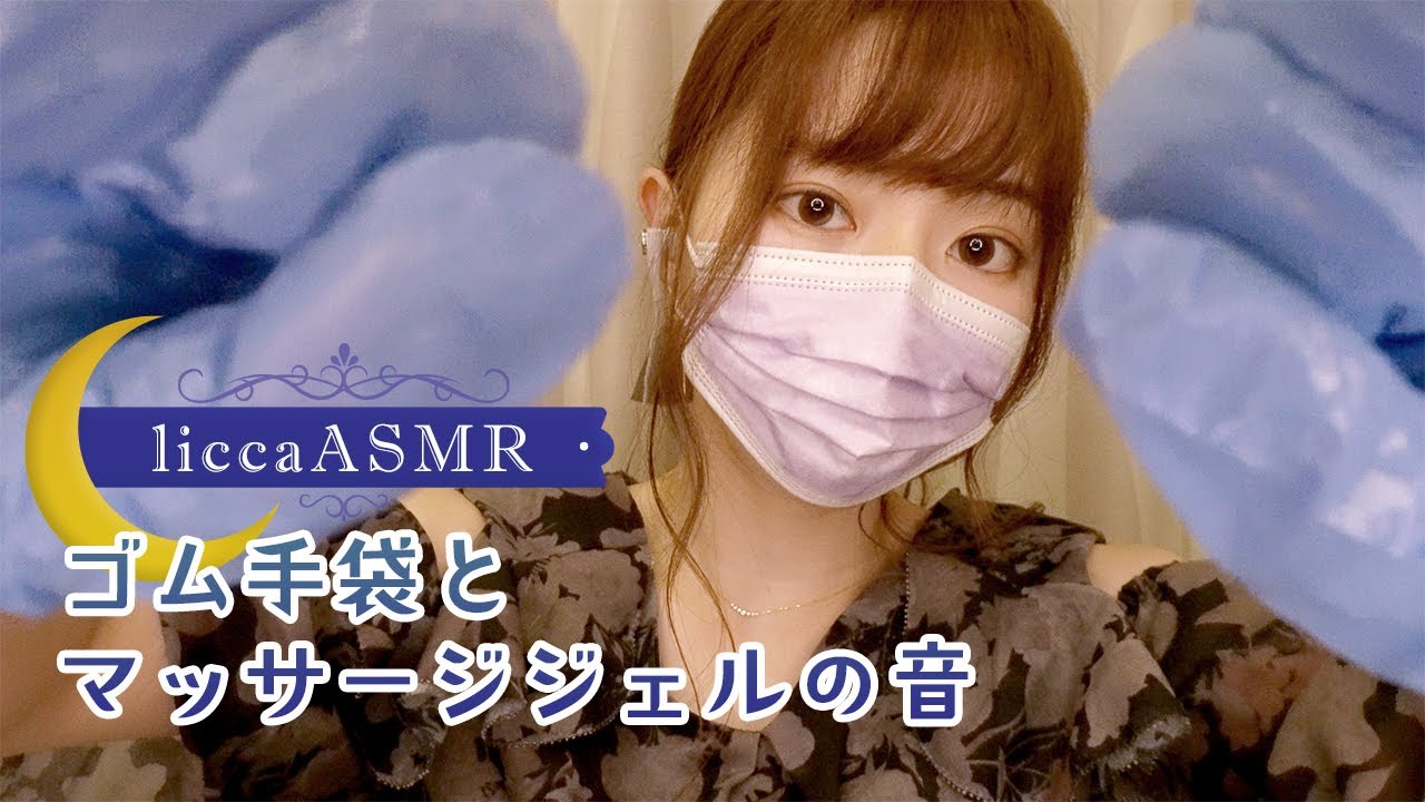 【ASMR】眠気を誘う💤ゴム手袋とマッサージジェルの音😴Rubber Gloves & Massage Gel Sounds/고무 장갑과 젤의 소리（声なし：No Talking）