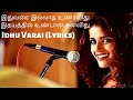 Idhu varai illadha song lyrics  yuvanshankar raja  goa