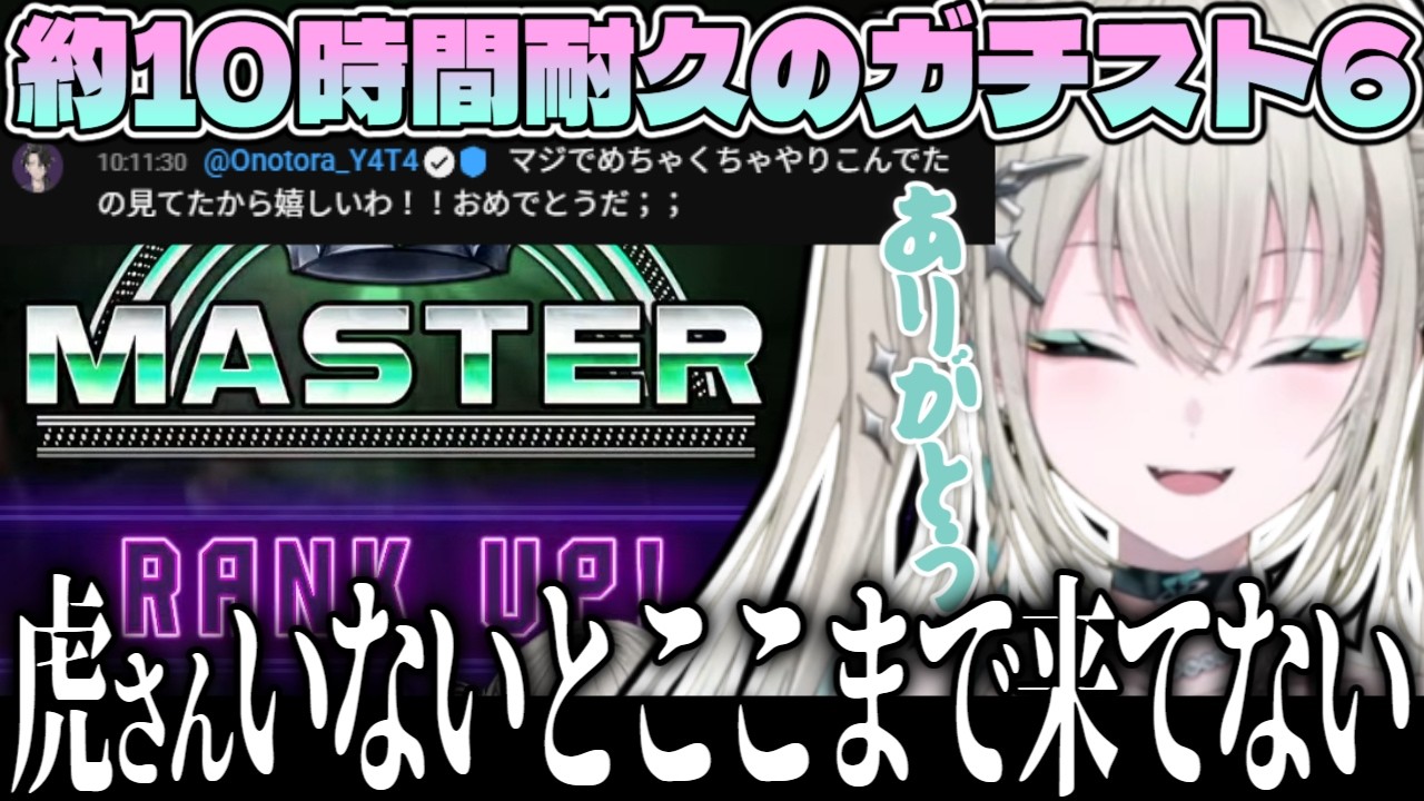 【10時間】男虎に見守られながら無事にマスターに到達するRei7【Rei7/にじさんじ/Y4T4切り抜き】