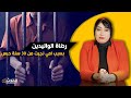 حكايا ليلى...رضاة الواليدين...بسبب امي نجيت من 30 سنة ديال الحبس