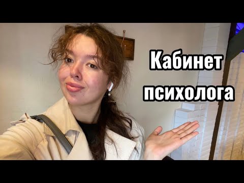 КАБИНЕТ ПСИХОЛОГА