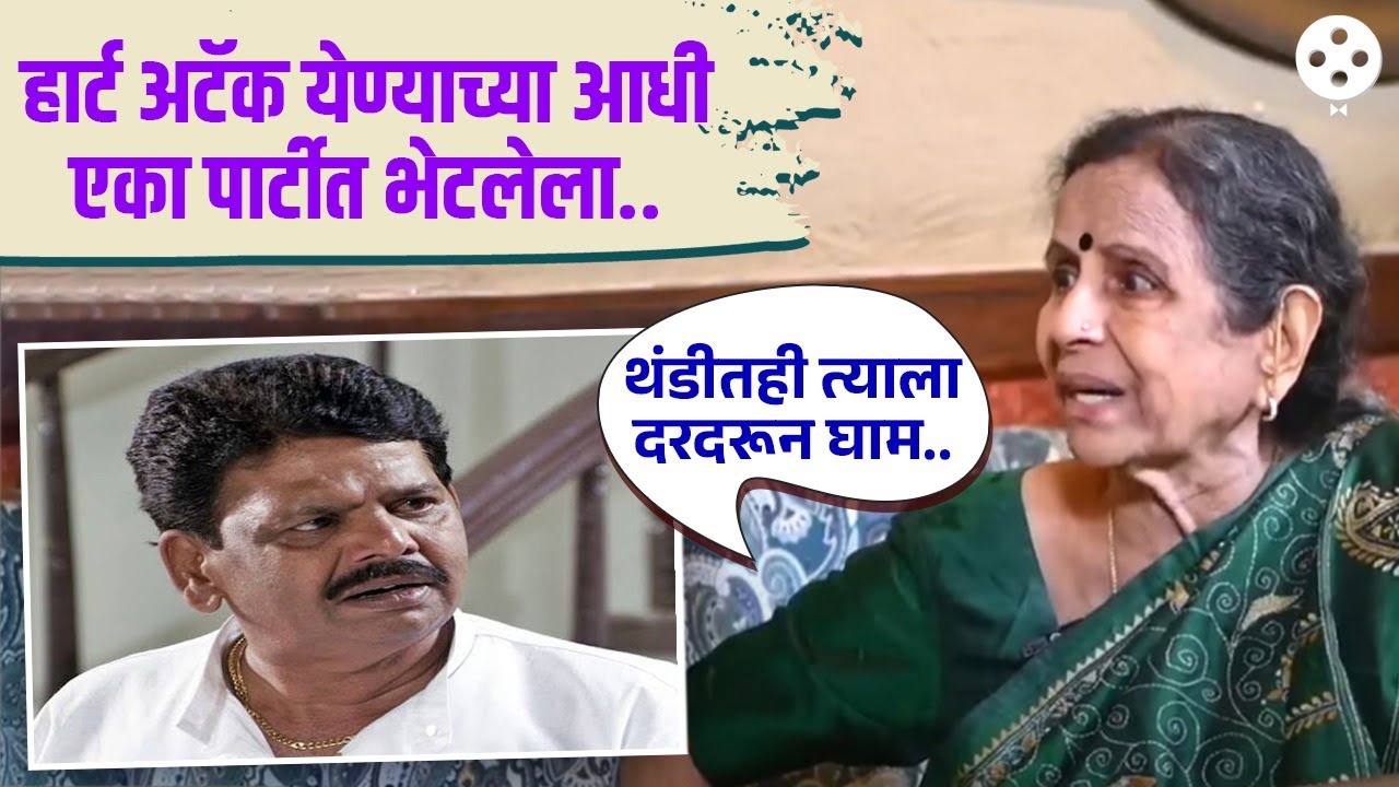 'मी विनयला तेंव्हा सांगितलं पण...' उषा नाडकर्णीनी सांगितली मन हेलावणारी आठवण | PR2