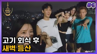 고기 먹었으니까 등산해야지! [남산대 #02] [2022/06/25 남순 풀영상 #6]