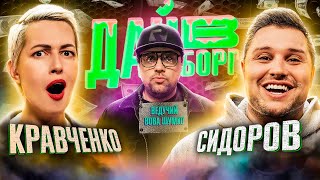 Купила ПСА ПАТРОНА | ЕБАУТ vs ЖАБАГАДЮКА | Дай В Борг | КРАВЧЕНКО х СИДОРОВ