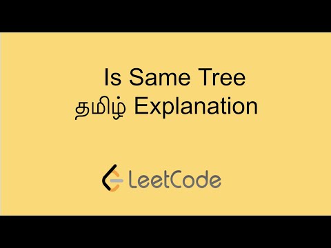 Is Same Binary Tree | O(N) Recursive Solution in Tamil | Tree Problem | Leetcode in tamil