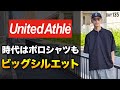 【United Athle】おしゃれなビッグシルエットポロシャツで夏服の幅が激増!!【ユナイテッドアスレ】